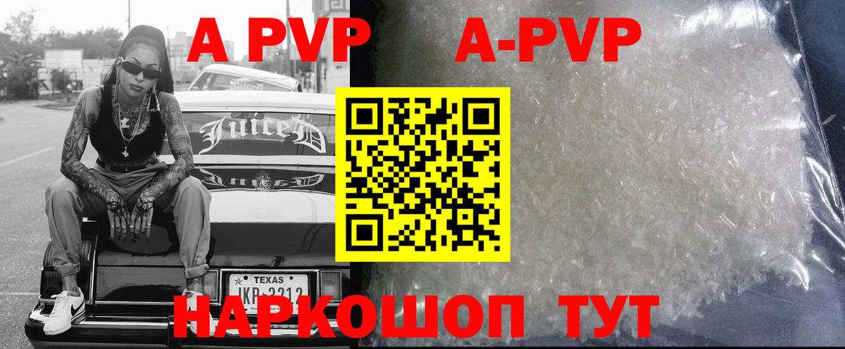 A PVP Crystall Валуйки
