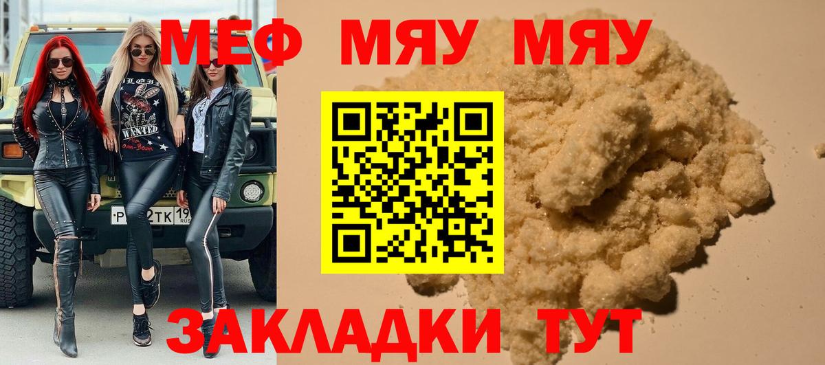 Мефедрон  МЯУ-МЯУ VHQ  Вход с VPN  Валуйки  Мефедрон mephedrone 