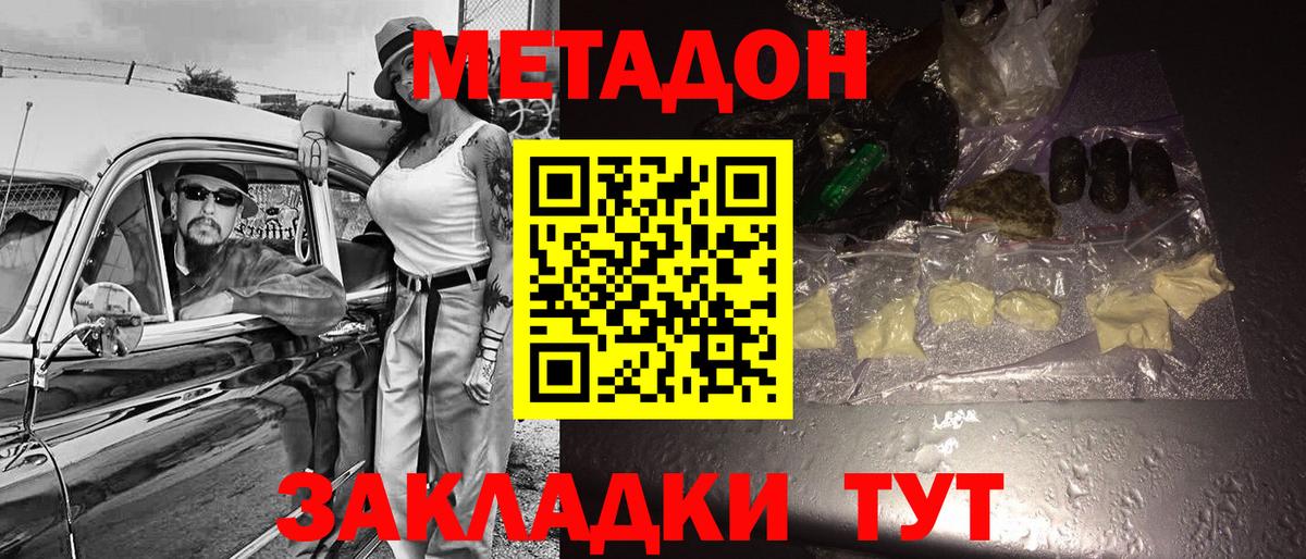Валуйки  МЕТАДОН мёд  Метадон VHQ  Вход с VPN 